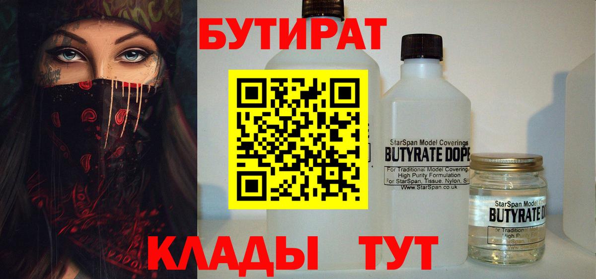 Бутират оксана Горячий Ключ