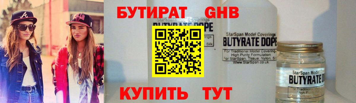Горячий Ключ  Бутират Butirat  Вход с VPN 