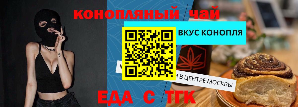 Печенье с ТГК конопля Горячий Ключ