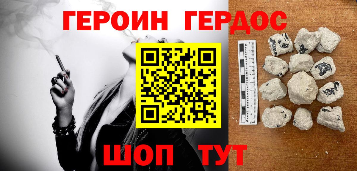 Героин герыч  Вход с VPN  Горячий Ключ 