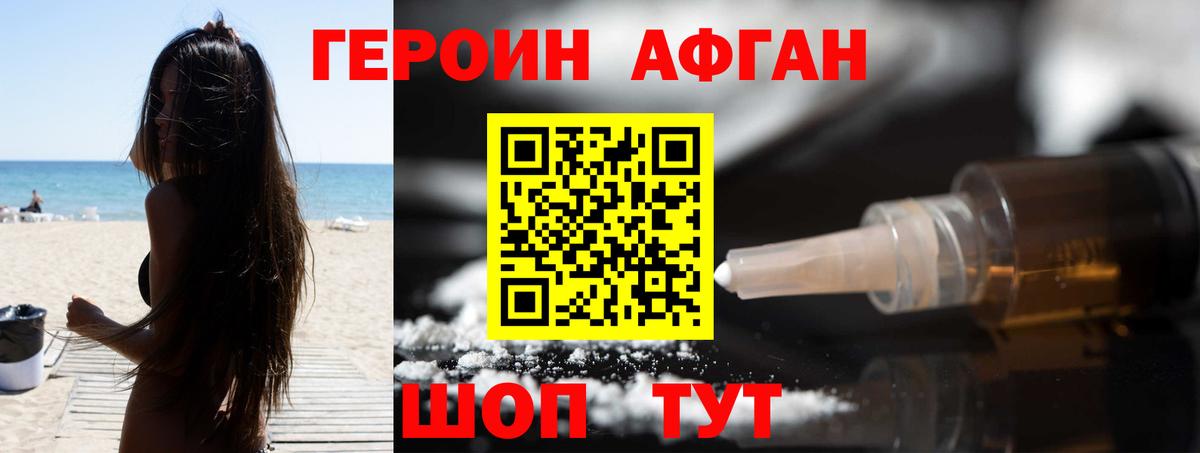 Героин гречка Горячий Ключ