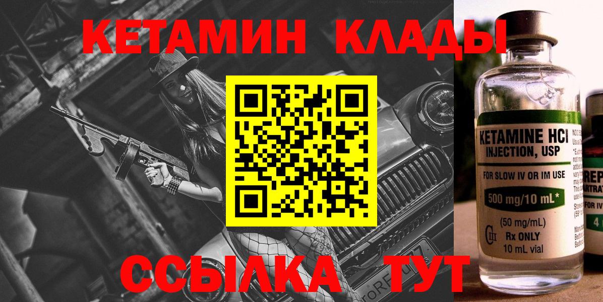 Кетамин VHQ  Вход с VPN  Кетамин ketamine  Горячий Ключ 