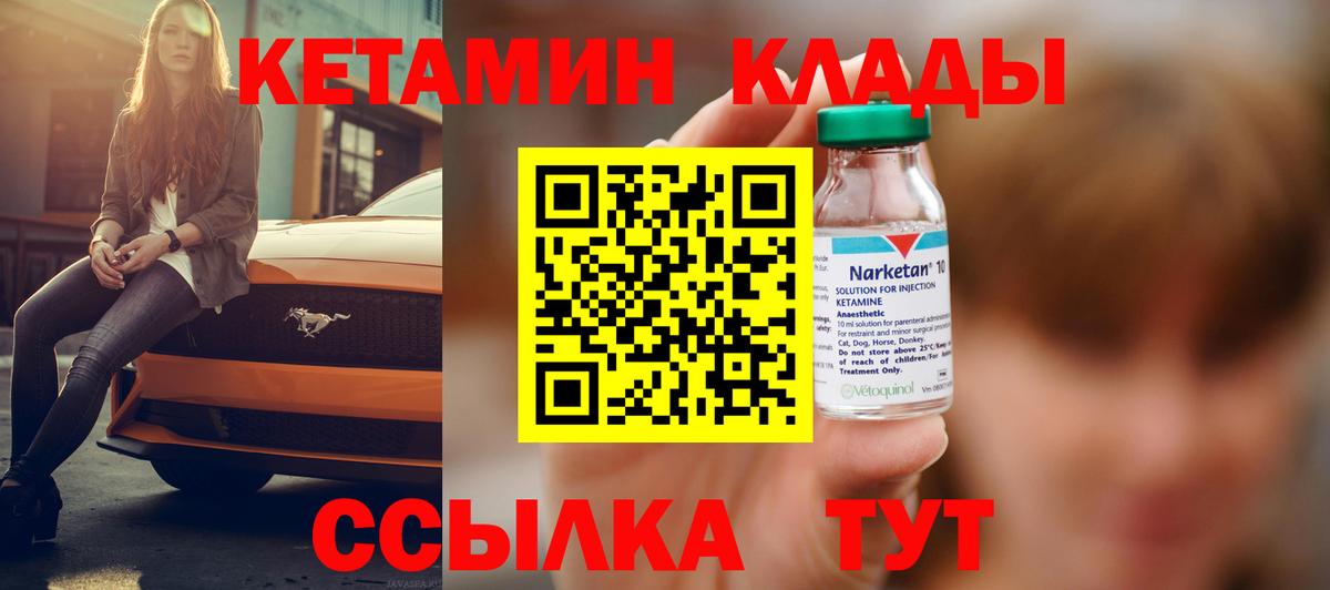 КЕТАМИН VHQ Горячий Ключ