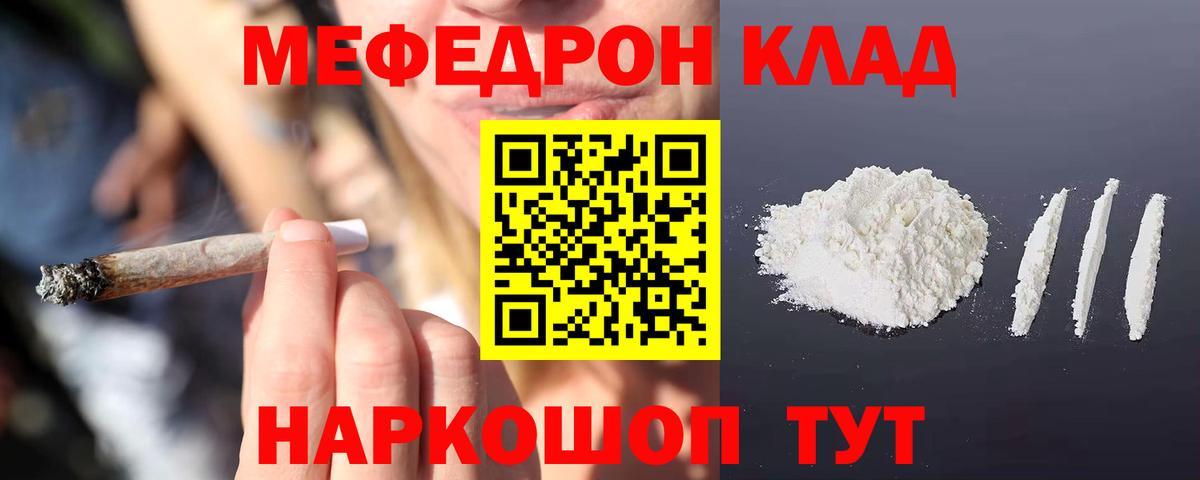 Меф мяу мяу кристаллы Горячий Ключ