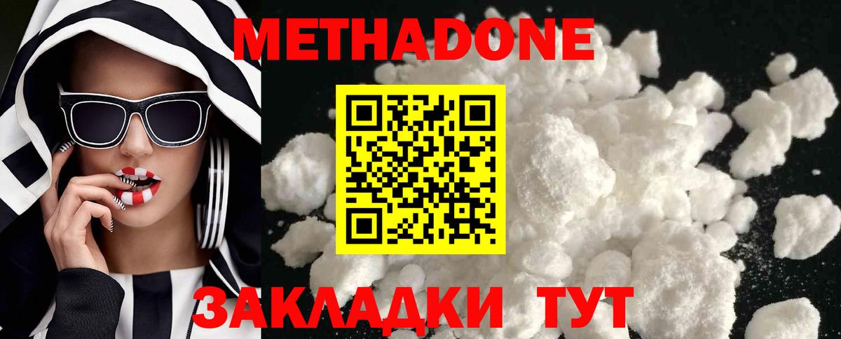 МЕТАДОН methadone  Метадон methadone  Горячий Ключ  Вход с VPN 